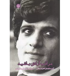 کتاب مراقب آزادی باشید