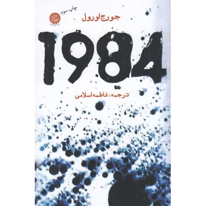 کتاب 1984
