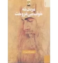 کتاب مردی که خواب می‌فروخت