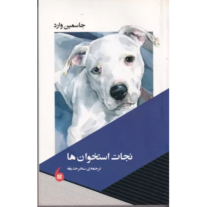 کتاب نجات استخوان‌ها