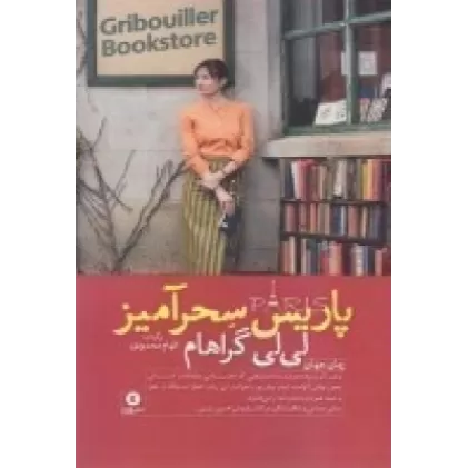 کتاب پاریس سحرآمیز