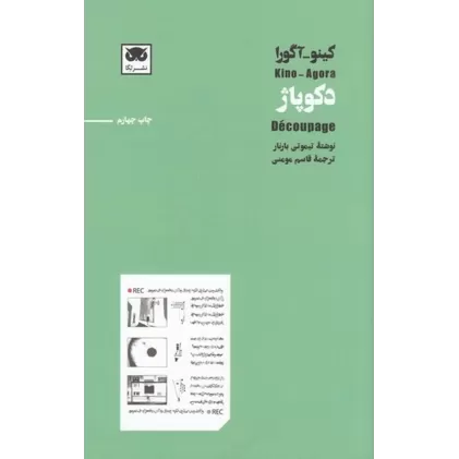 کتاب کینو- آگورا: میزانسن