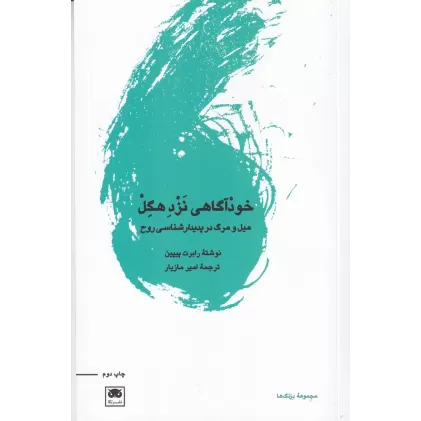 کتاب آتش و قصه: جستارهایی درباره‌ی ادبیات