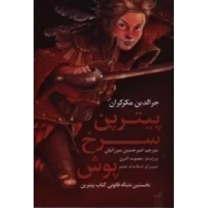 کتاب پیترپن سرخ‌پوش