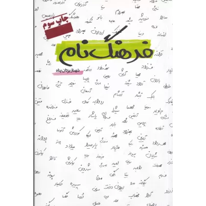 کتاب فرهنگ نام