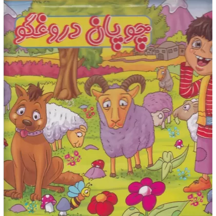 کتاب برجسته حسنی نگو یه دسته گل