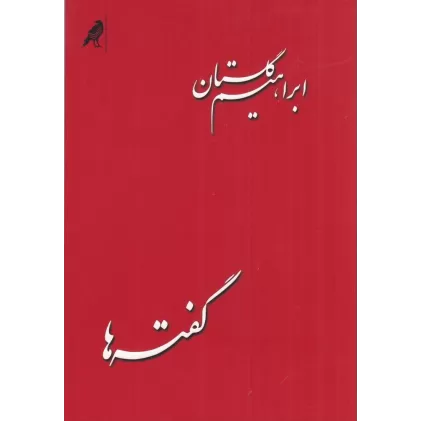 کتاب گفته‌ها