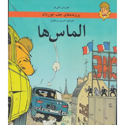 کتاب الماس‌ها