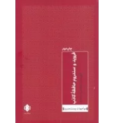 کتاب فروید و سندروم حافظه کاذب