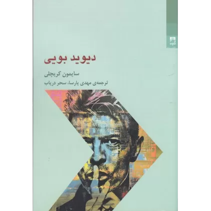 کتاب دیوید بویی