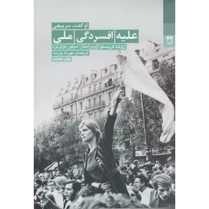 کتاب علیه افسردگی ملی: او گفت، سرپیچی