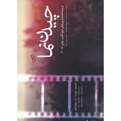 کتاب چیدن نما