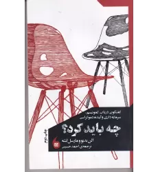 کتاب چه باید کرد؟ گفتگویی در باب کمونیسم، سرمایه‌داری و آینده دموکراسی