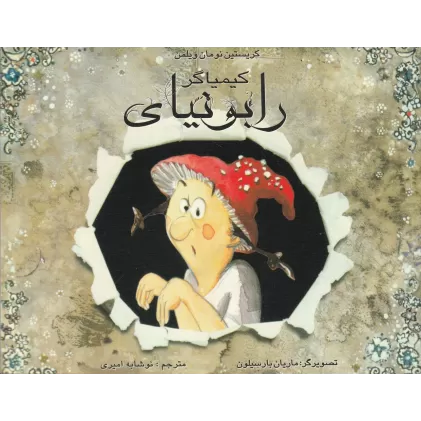 کتاب رابونیای کیمیاگر