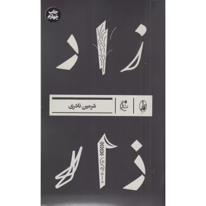 کتاب زار