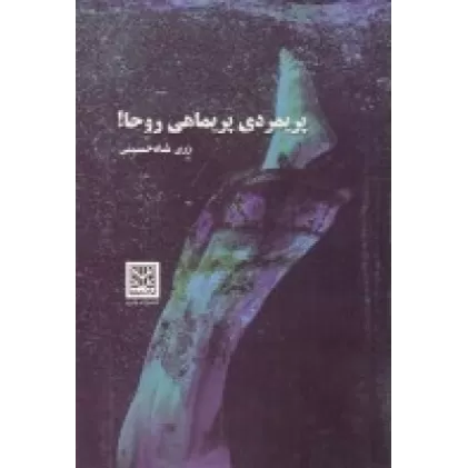 کتاب پریمردی پریماهی، روحا