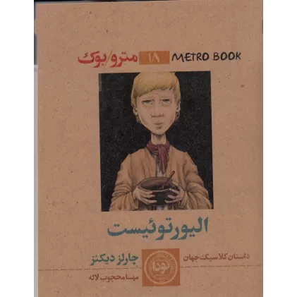 کتاب الیور توئیست