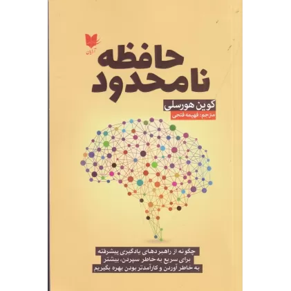 کتاب حافظه نامحدود