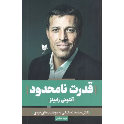 کتاب قدرت نا‌محدود