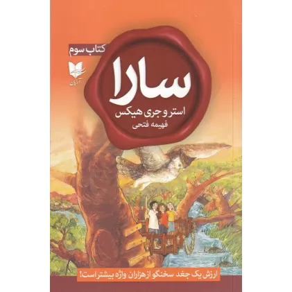 سارا: کتاب سوم