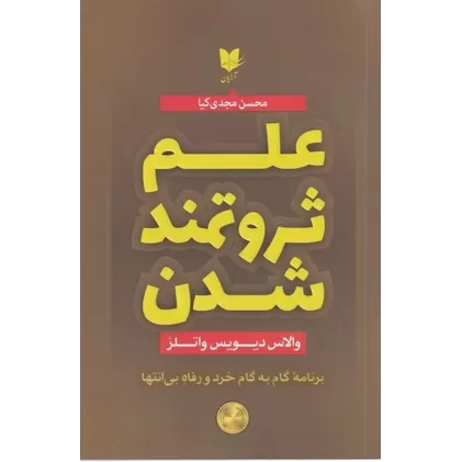 کتاب علم ثروتمند شدن