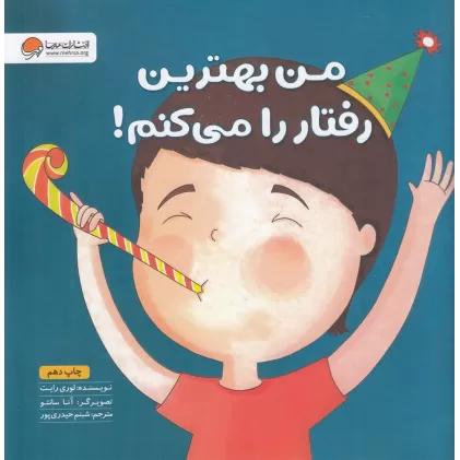 کتاب من بهترین رفتار را می‌کنم