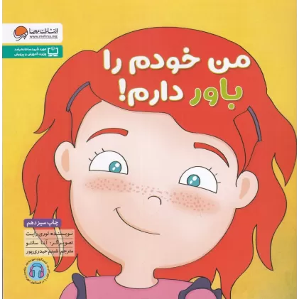 کتاب من خودم را باور دارم