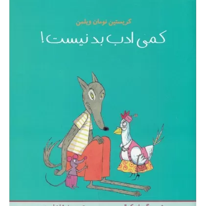 کتاب کمی ادب بد نیست!