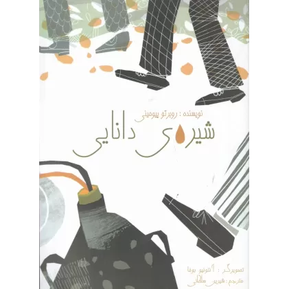کتاب شیره‌ی دانایی