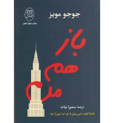 کتاب باز هم من