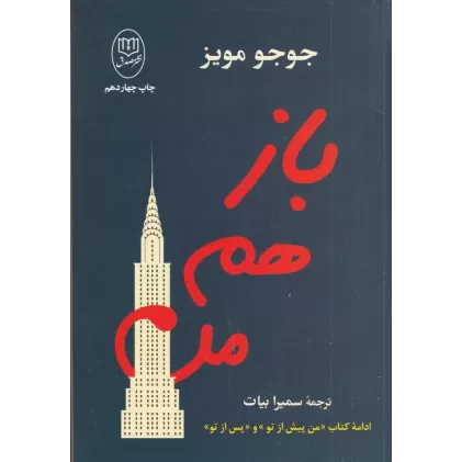 کتاب باز هم من