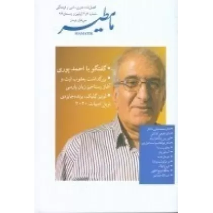 کتاب فصلنامه‌ی مامطیر شماره 3و4