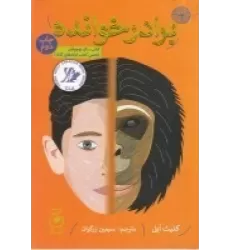 کتاب برادرخوانده