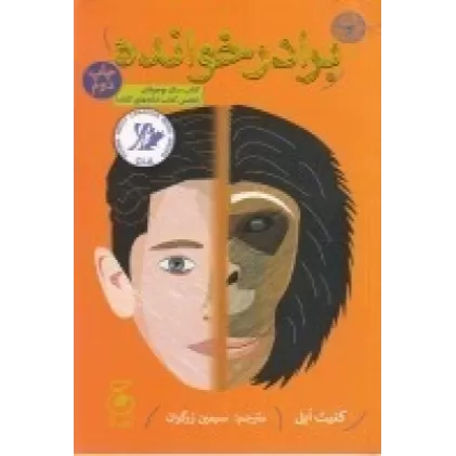 کتاب برادرخوانده