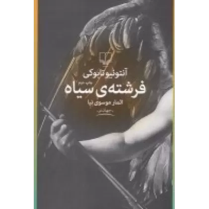 کتاب فرشته سیاه