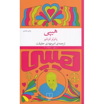 کتاب هیپی