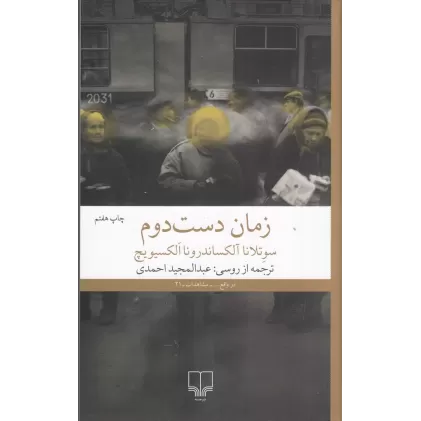 کتاب زمان دست دوم