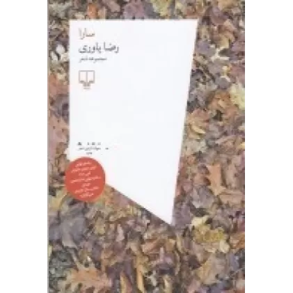 کتاب سارا