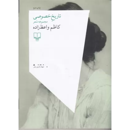 کتاب تاریخ خصوصی