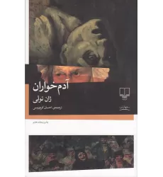 کتاب آدم خواران