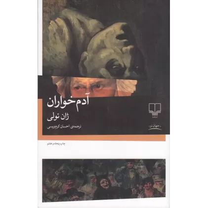کتاب آدم خواران
