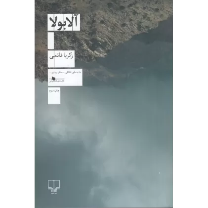 کتاب آلابولا