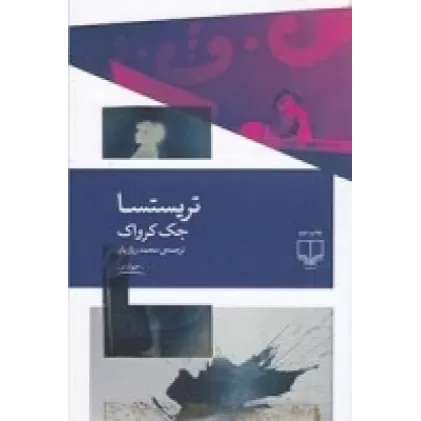 کتاب تریستسا
