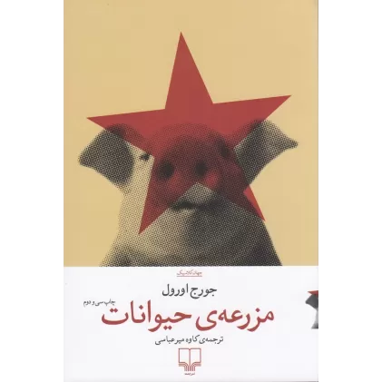 کتاب مزرعه‌ی حیوانات
