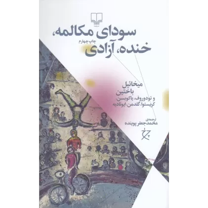 کتاب سودای مکالمه، خنده، آزادی
