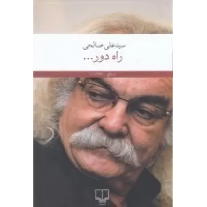 کتاب راه دور