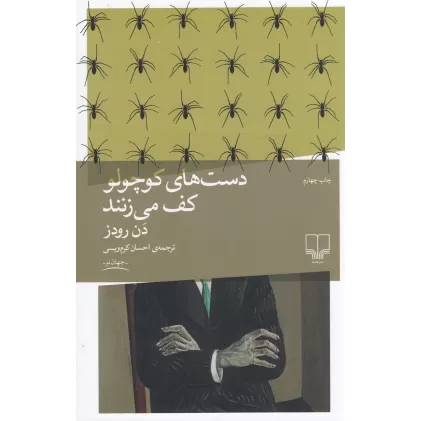 کتاب ساخت ایران: گشت‌وگذاری در صنعت