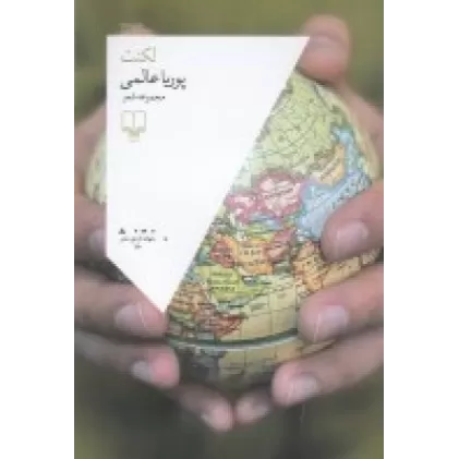کتاب لکنت