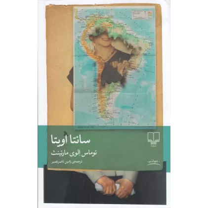 کتاب سانتا اویتا