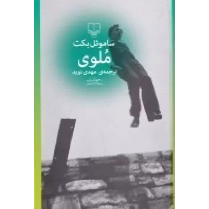 کتاب ملوی